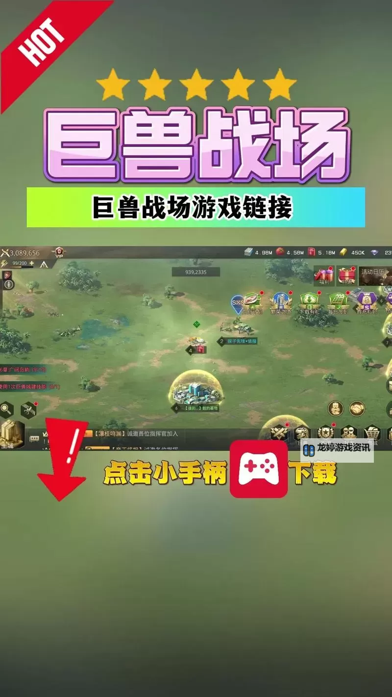 巨兽战场电脑版下载 最全巨兽战场电脑版攻略图2