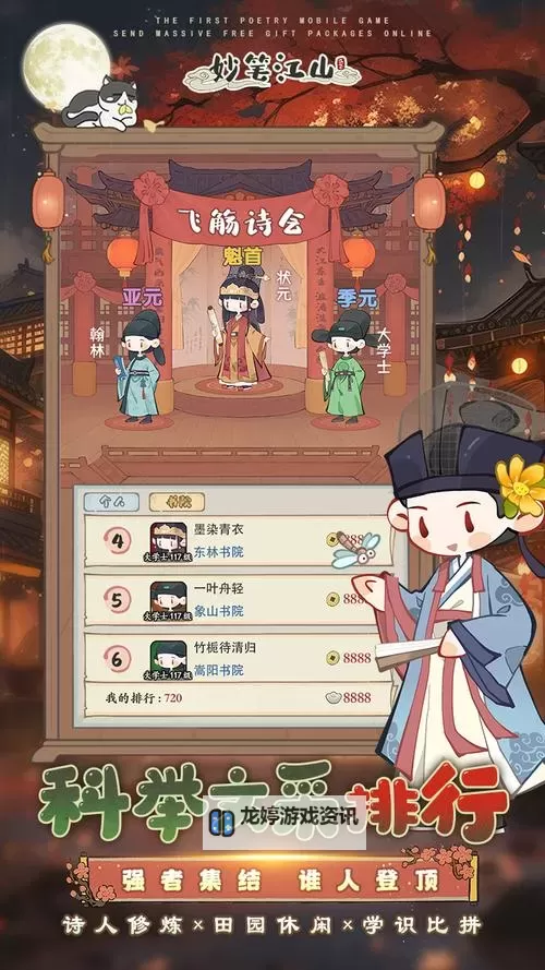 妙笔江山电脑版 电脑玩妙笔江山模拟器下载、安装攻略教程图1