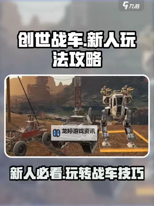 创世战车怎么提升战车的耐久度？  创世战车提升战车耐久方法！图1