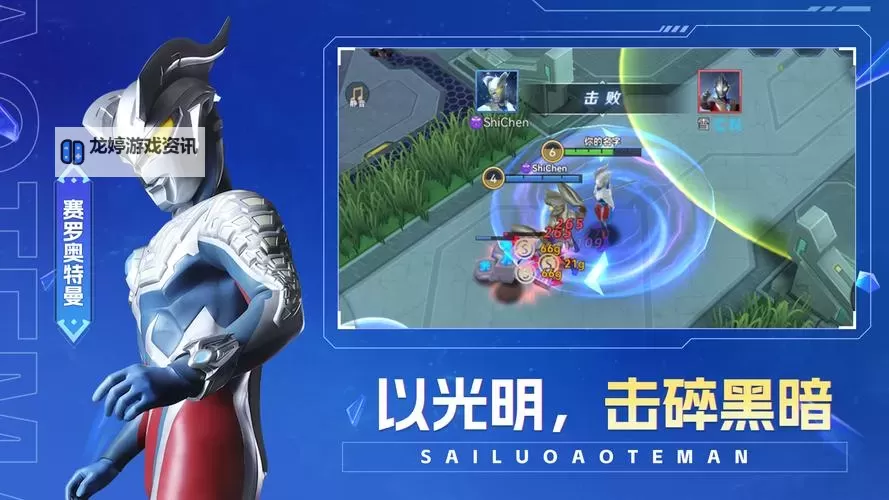 热血奥特曼电脑版下载 热血奥特曼电脑版的安装使用方法图1