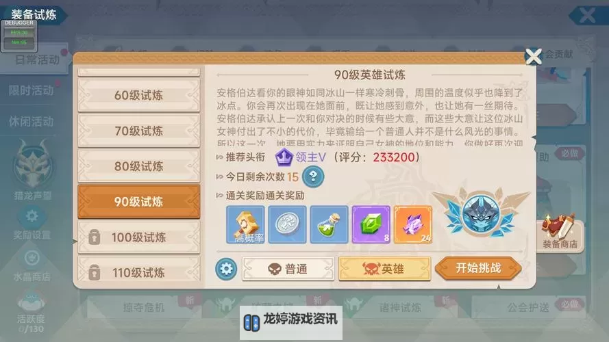 《猎龙者之歌》日常玩法爆料图1