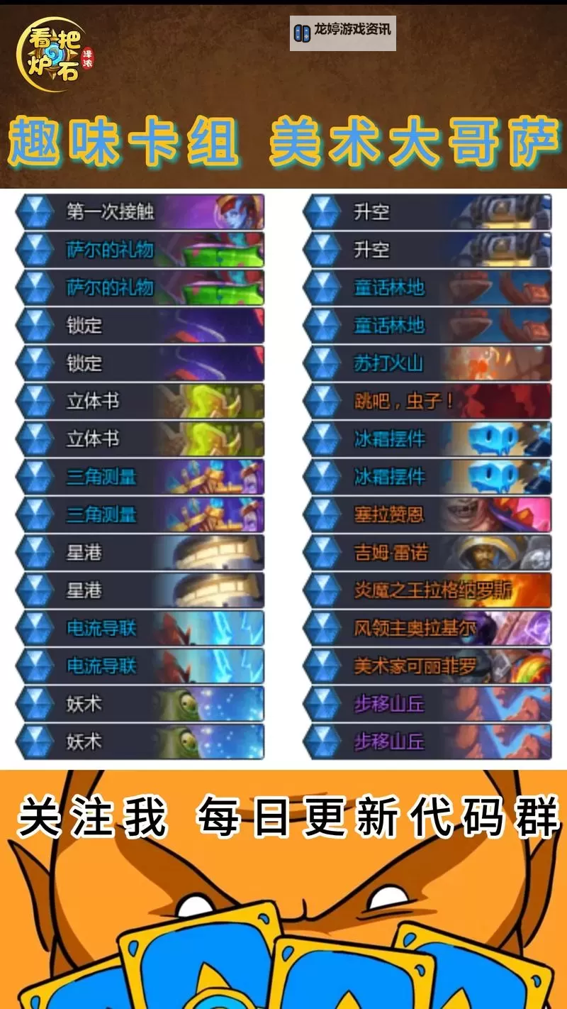 《炉石传说》标准模式进化萨卡组分享 进化萨怎么构筑图1