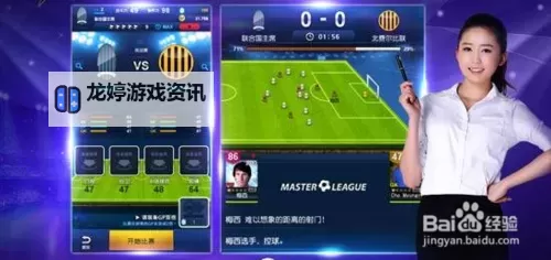 怎么双开FM一球成名？ FM一球成名双开挂机图文全攻略图1