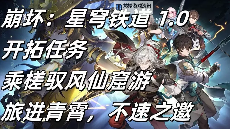 《崩坏星穹铁道》驭空阵容搭配与出装推荐图1