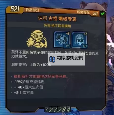 《无主之地3》莫泽装备搭配攻略 枪手高伤害装备推荐图1