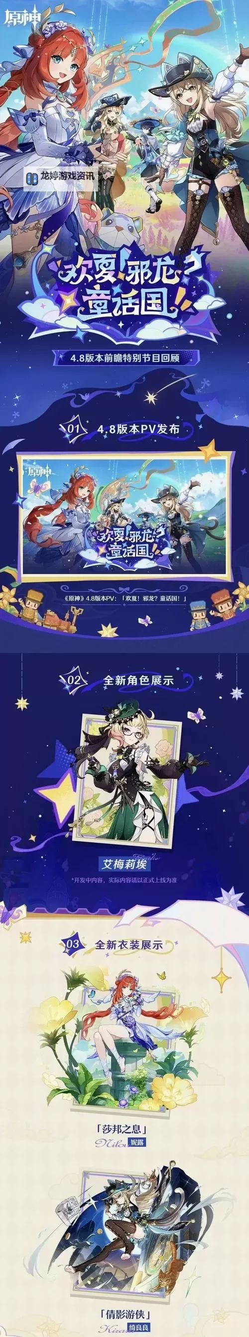 《原神》4.8欢夏邪龙童话国第二页任务攻略图1