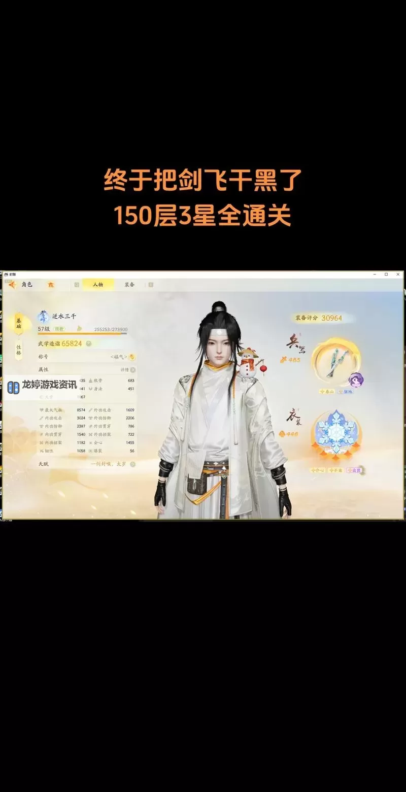 《飞剑》新手实用过关攻略！图2