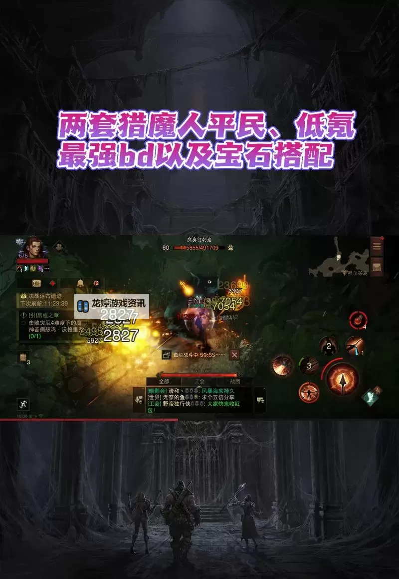 《暗黑破坏神不朽》猎魔人PVPBD推荐图1