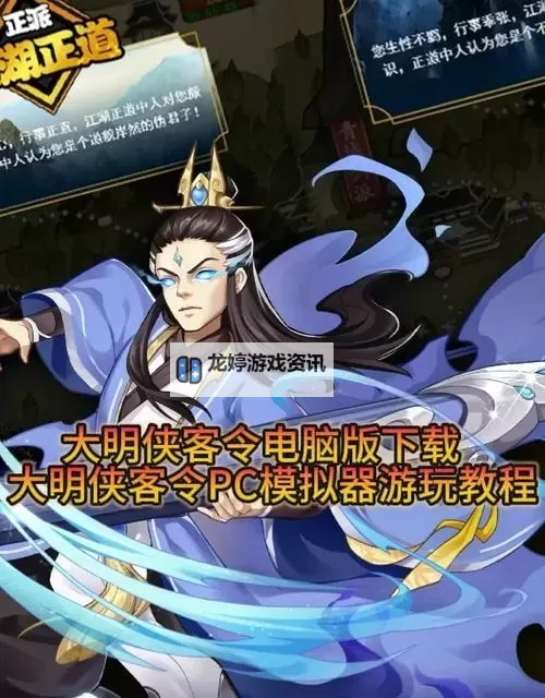 大明侠客令电脑版 电脑玩大明侠客令模拟器下载、安装攻略教程图1