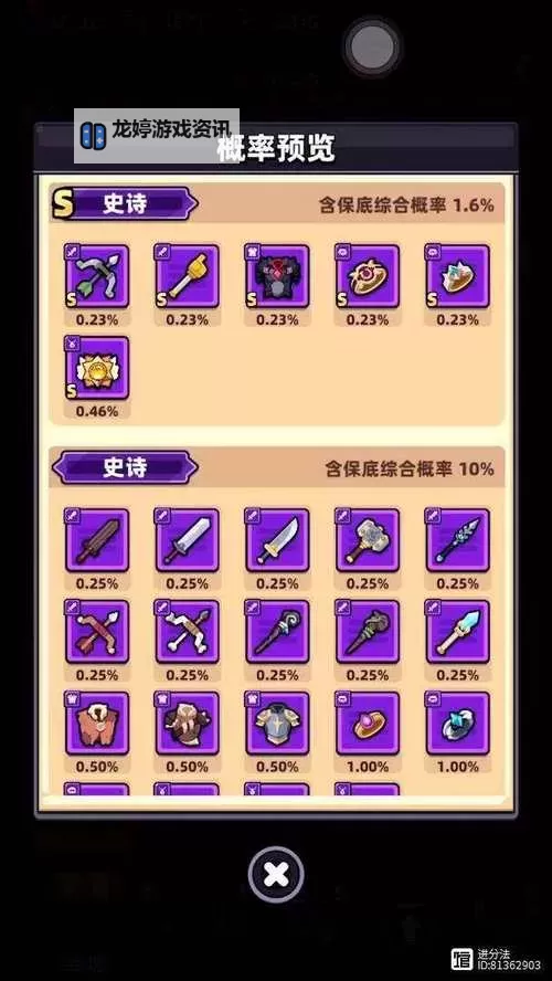 《探险终章》宝藏开箱概率公示图1