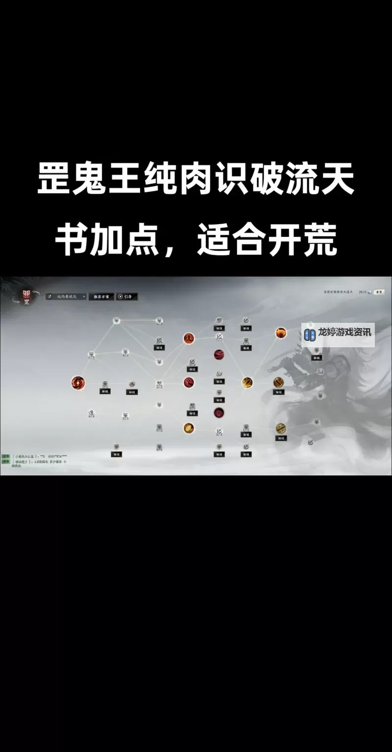 《诛仙世界》罡鬼王全面玩法教程 罡鬼王特性技能介绍与天书搭配推荐图1