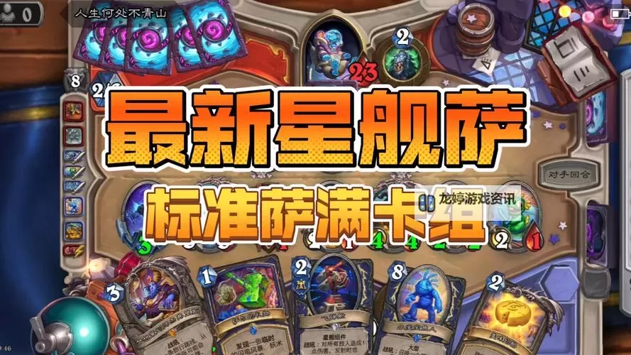 《炉石传说》标准模式类星体贼卡组分享图1