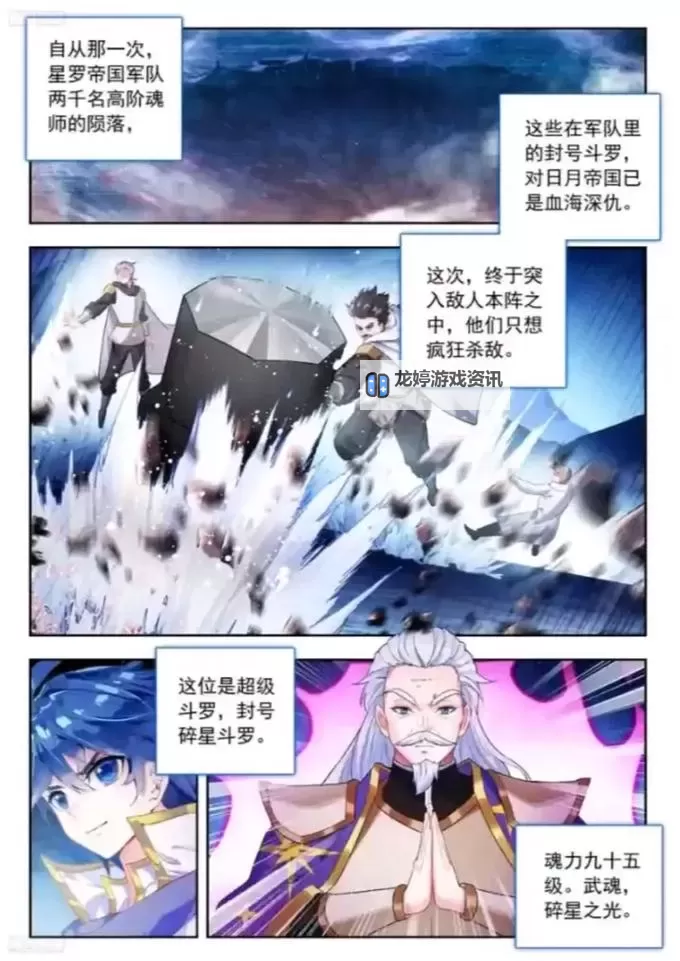 斗罗大陆漫画2绝世唐门漫画免费下拉式攻略与最新资源分享图1