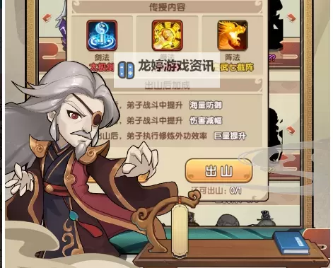 我要当掌门电脑版下载 电脑玩我要当掌门模拟器哪个好?图1