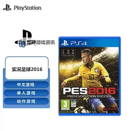 《实况足球2016(PES2016)》图文攻略 全模式玩法及操作新手教程图2