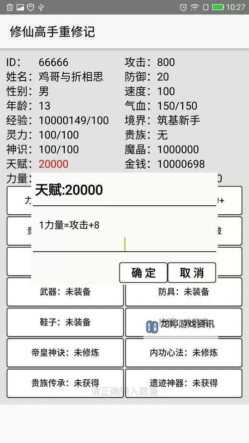 《修仙外传》新手攻略:萌新入门避坑!图1