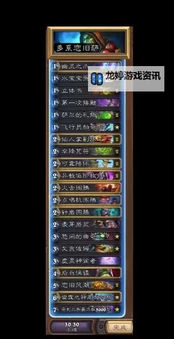 《炉石传说》标准恋旧萨卡组分享 恋旧萨怎么构筑图1