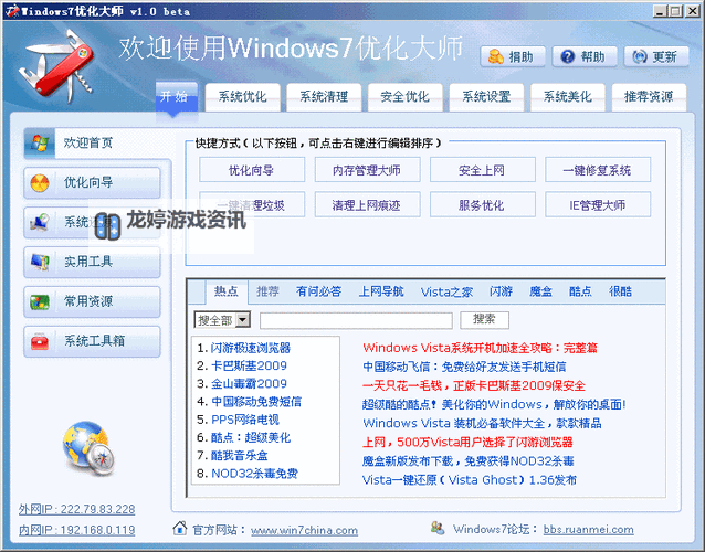 点击访问优化大师官网,开启您的网站优化新体验图1
