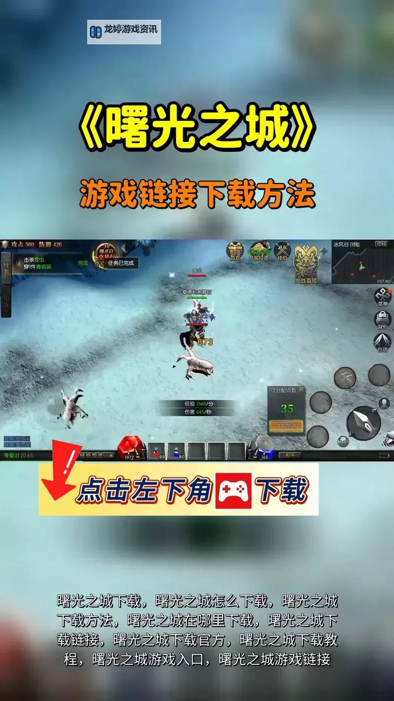 曙光之城双开挂机软件推荐 怎么双开曙光之城详细图文教程图1