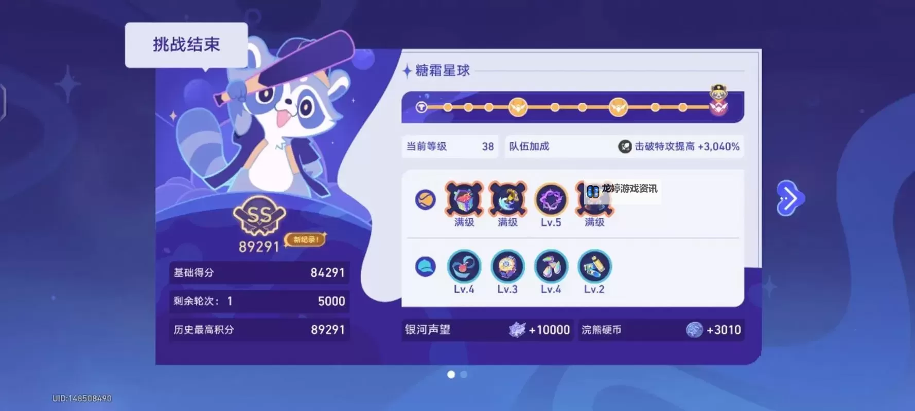 《崩坏星穹铁道》银河球棒侠传说第三关攻略 糖霜星球怎么打图1