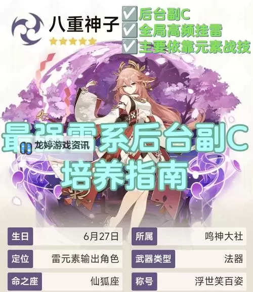 《原神》八重神子详细培养指南 八重神子武器怎么选图1