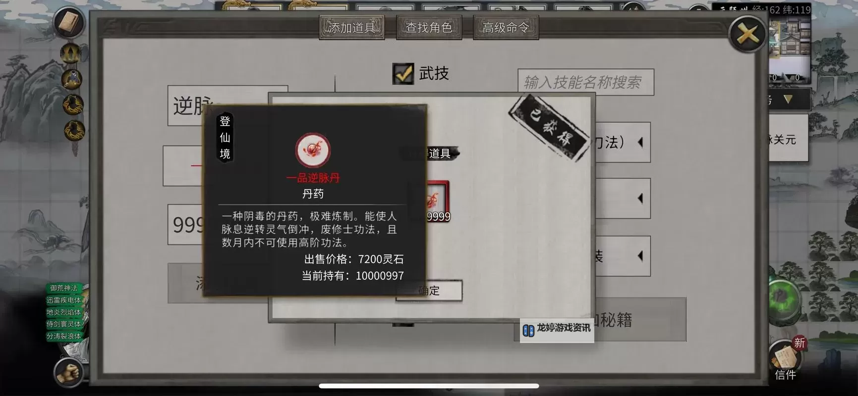 《鬼谷八荒》突破一品金丹境要点分享图1