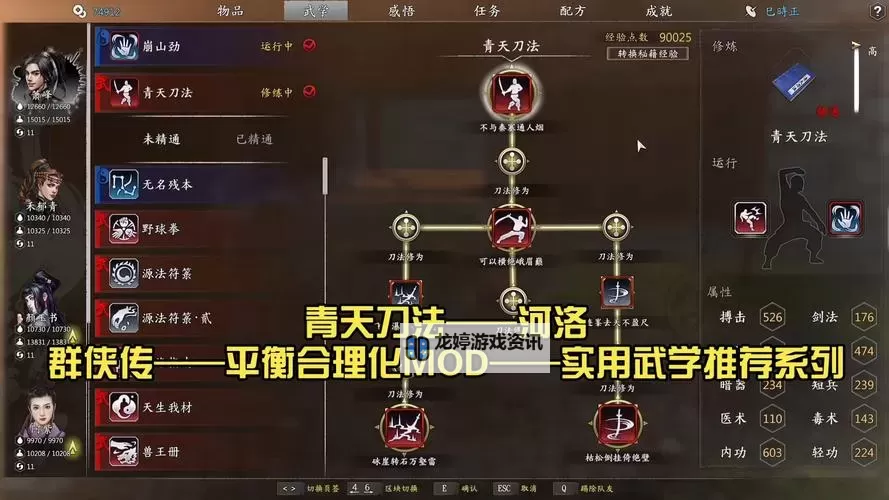 《洛川群侠传》武器地图武学及可攻略妹子等问答汇总图1