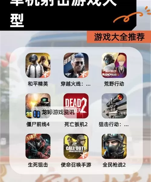 必玩单机射击游戏盘点 单机射击游戏有哪些图1