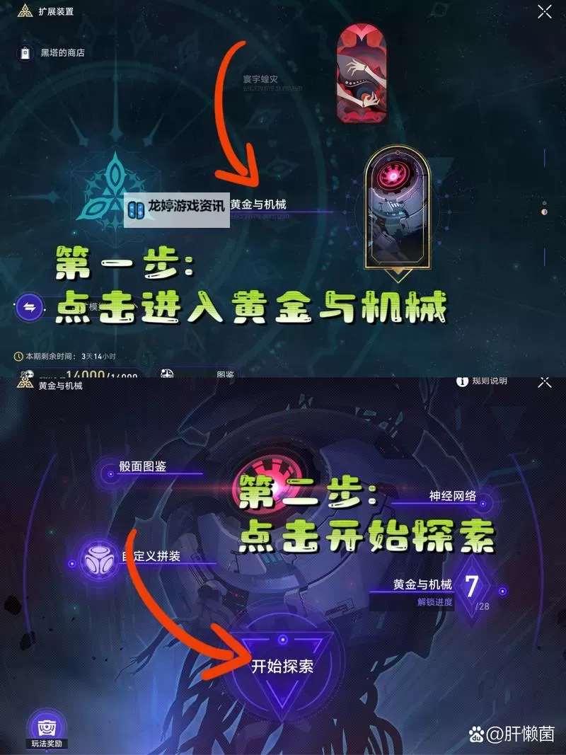 《崩坏星穹铁道》黄金与机械极速通关攻略图1