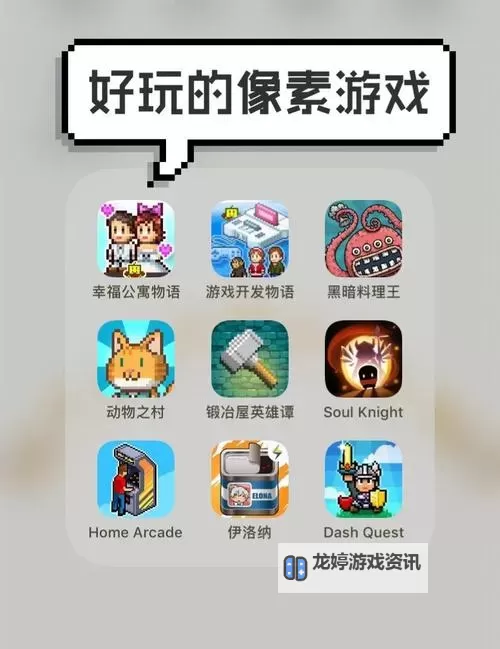 必玩像素游戏推荐 有哪些好玩的像素游戏图1