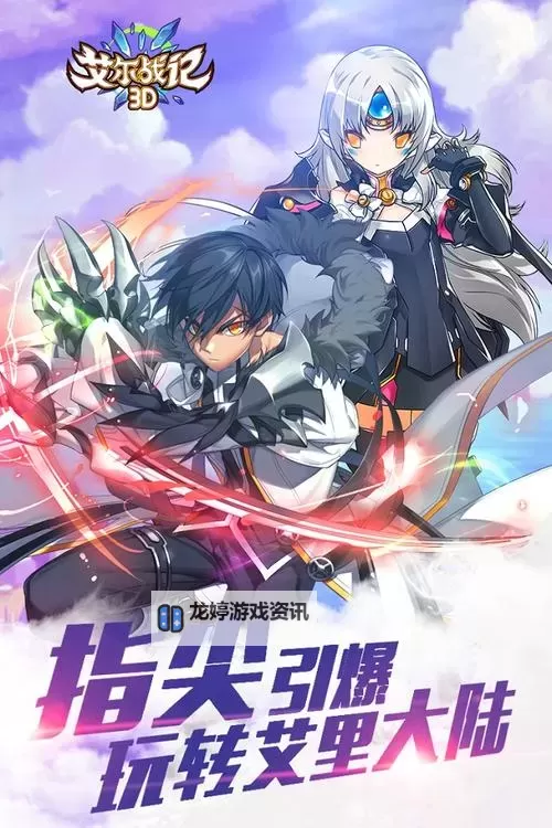 艾尔战记3D电脑版下载 电脑玩艾尔战记3D模拟器哪个好?图1