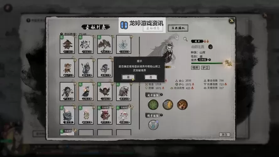 《鬼谷八荒》突破一品金丹境要点分享图2