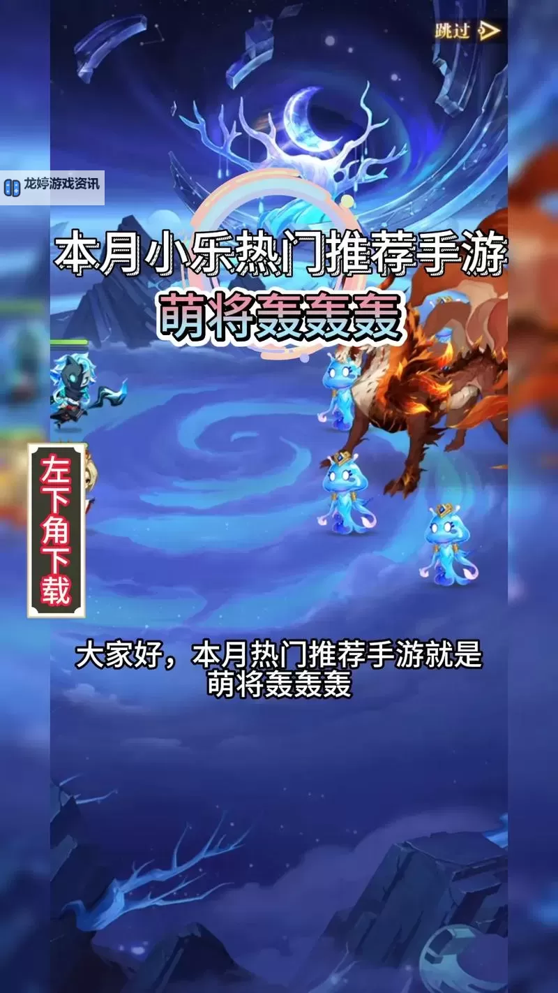 萌将天下电脑版下载 怎么下载萌将天下电脑版模拟器图1