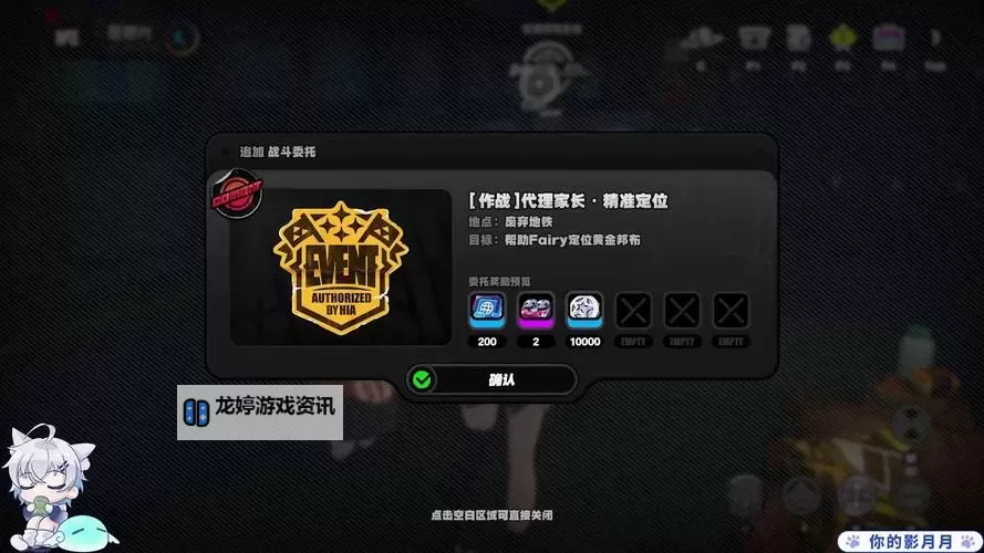 《绝区零》孩子的交友监督Day2攻略图1