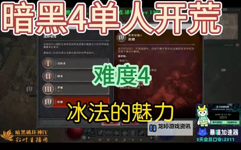 《暗黑破坏神4》公测版冰法毕业Build参考图1