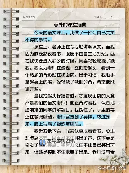 语文课代表趴下让我桶字作文:奇趣写作体验记图1