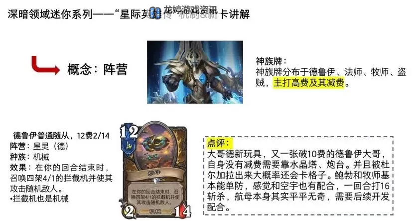 《炉石传说》31.4补丁更新内容一览 星际迷你包介绍图1