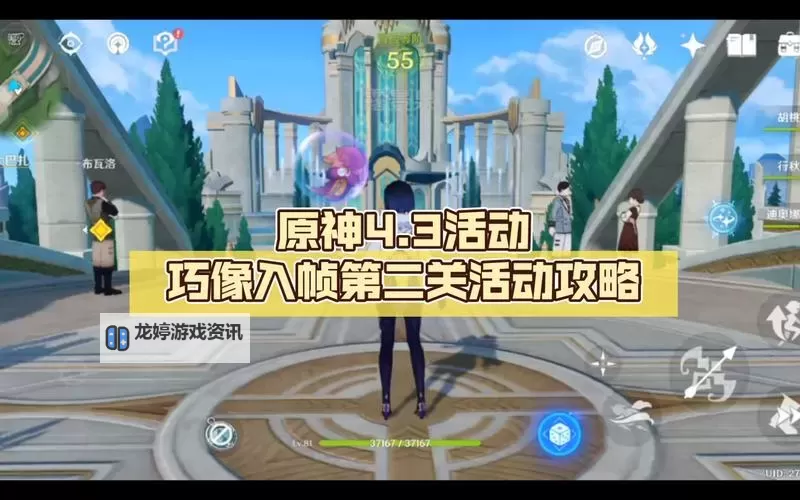 《原神》4.3巧像入帧第四天攻略 瞬间留影完成指南图1