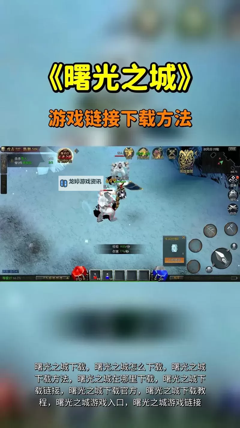 曙光之城双开挂机软件推荐 怎么双开曙光之城详细图文教程图2