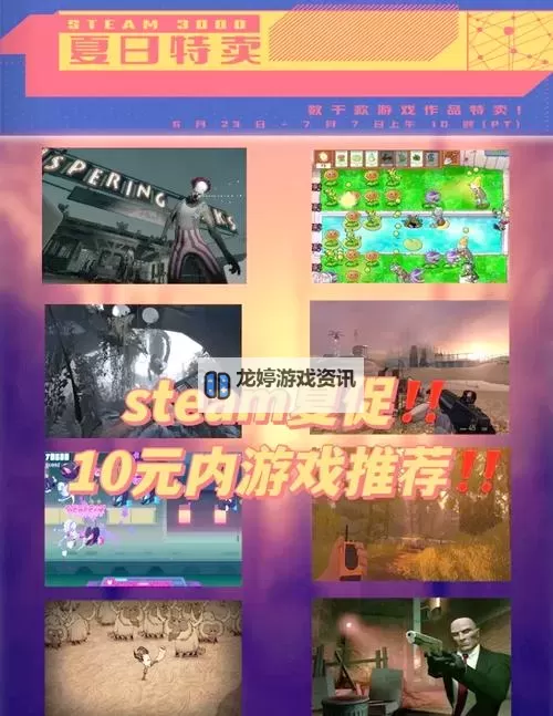 2023steam夏日特卖游戏排行 有哪些值得入手的夏促游戏图2