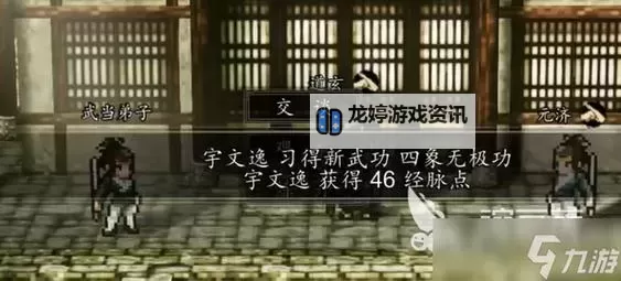 《逸剑风云决》心法绝式高伤害搭配分享图1