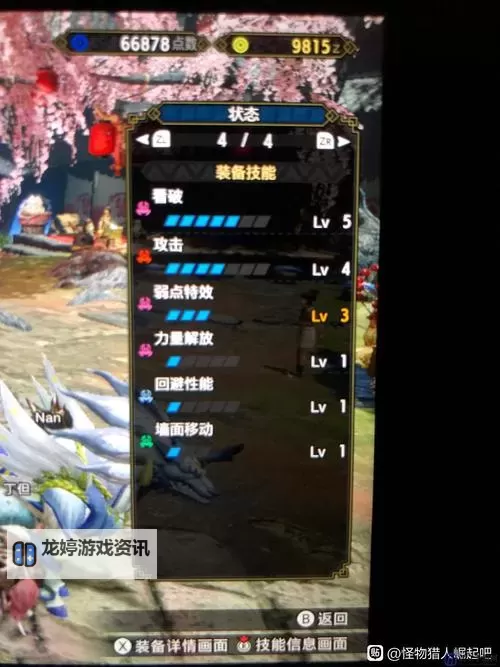 《怪物猎人崛起》曙光6.0太刀配装推荐图1