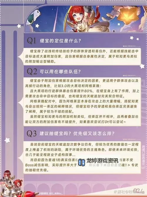 《崩坏星穹铁道》3.1上半UP角色抽取建议 缇宝值不值得抽图1