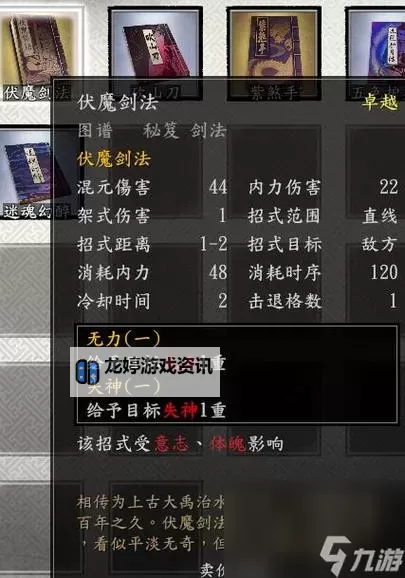 《古龙风云录》物品复制方法 古龙风云录怎么复制物品图1