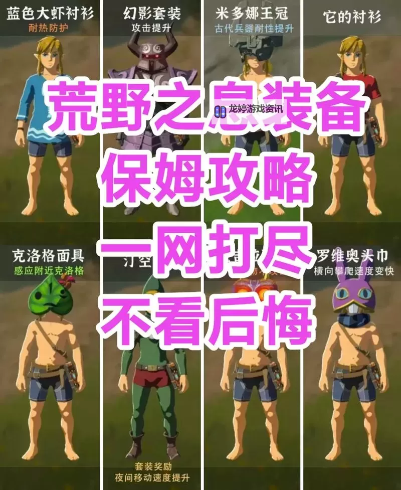 《塞尔达传说荒野之息》幻影加农套装获得方法解析 幻影加农套装怎么获得图1