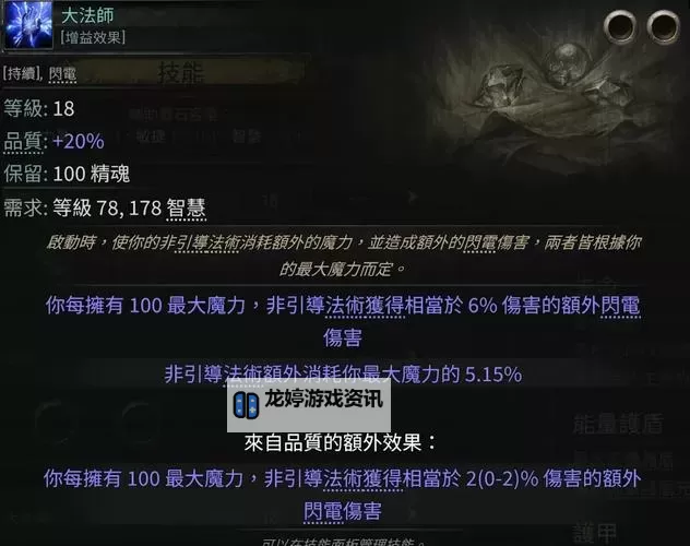 《流放之路2》大法师电球风暴编织者BD分享图1