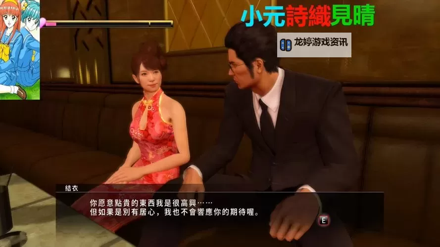 如龙0 夜店泡妞攻略 夜店刷好感度对话选项图1