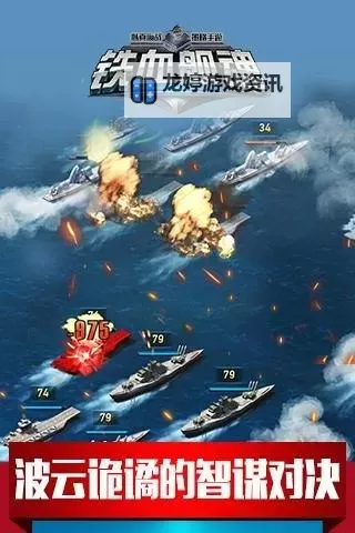 铁血舰魂电脑版下载 铁血舰魂电脑版安卓模拟器推荐图1