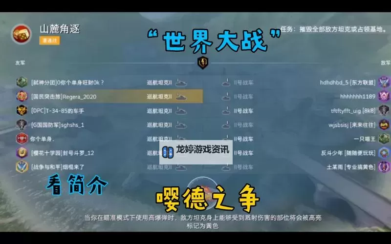 怎么双开坦克之争? 坦克之争双开挂机图文全攻略图1