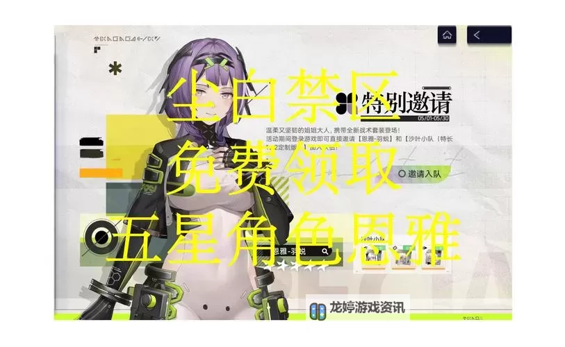 《尘白禁区》V1.3角色养成推荐 尘白禁区自选五星选什么图1